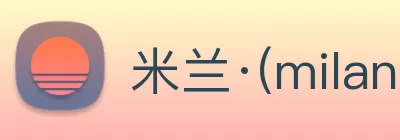 米兰·(milan)中国官方网站 - Milan Sport logo